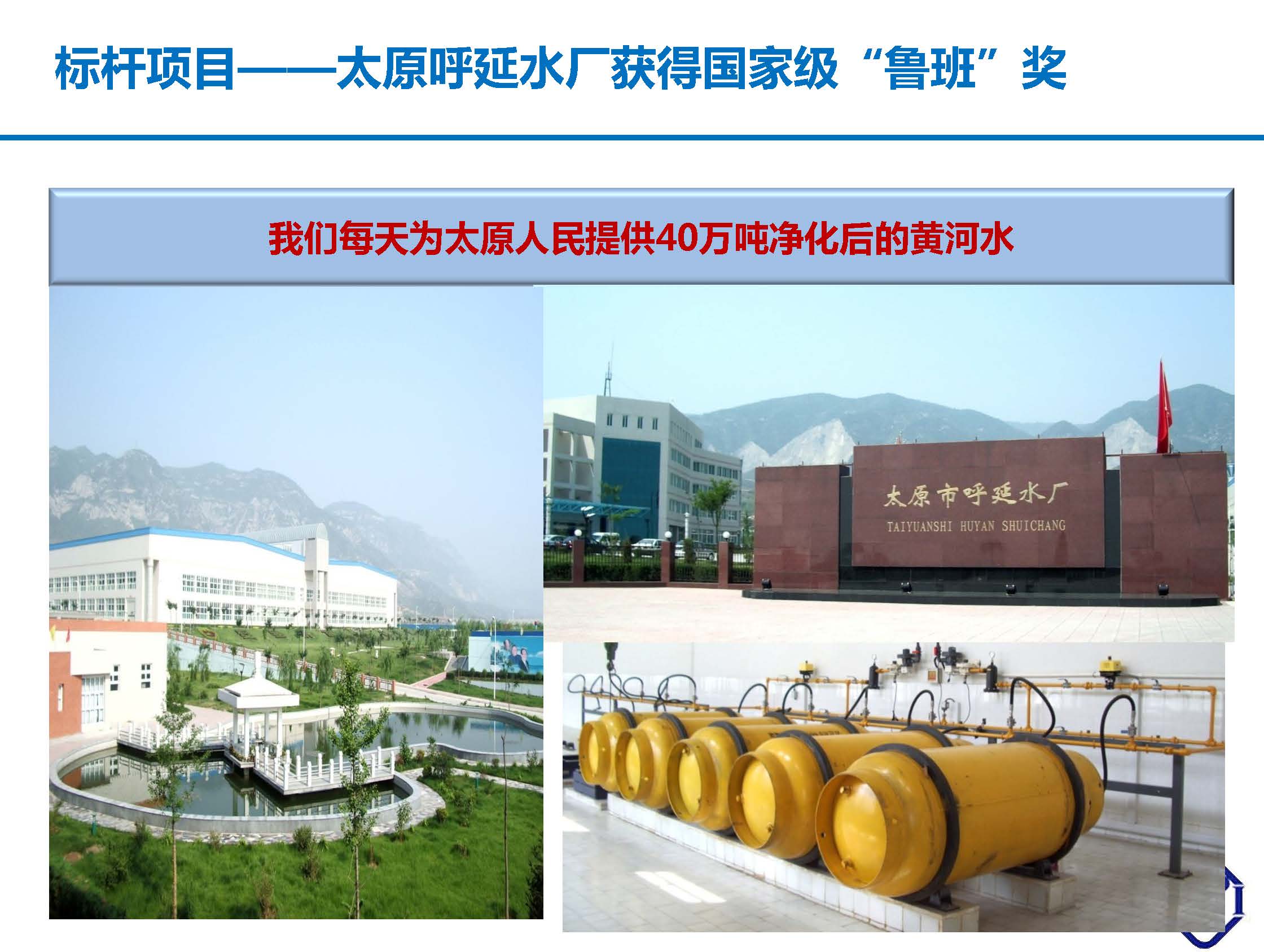 北京安國(guó)水道自控工程技術(shù)有限公司介紹 V1.0中文版_頁(yè)面_14.jpg