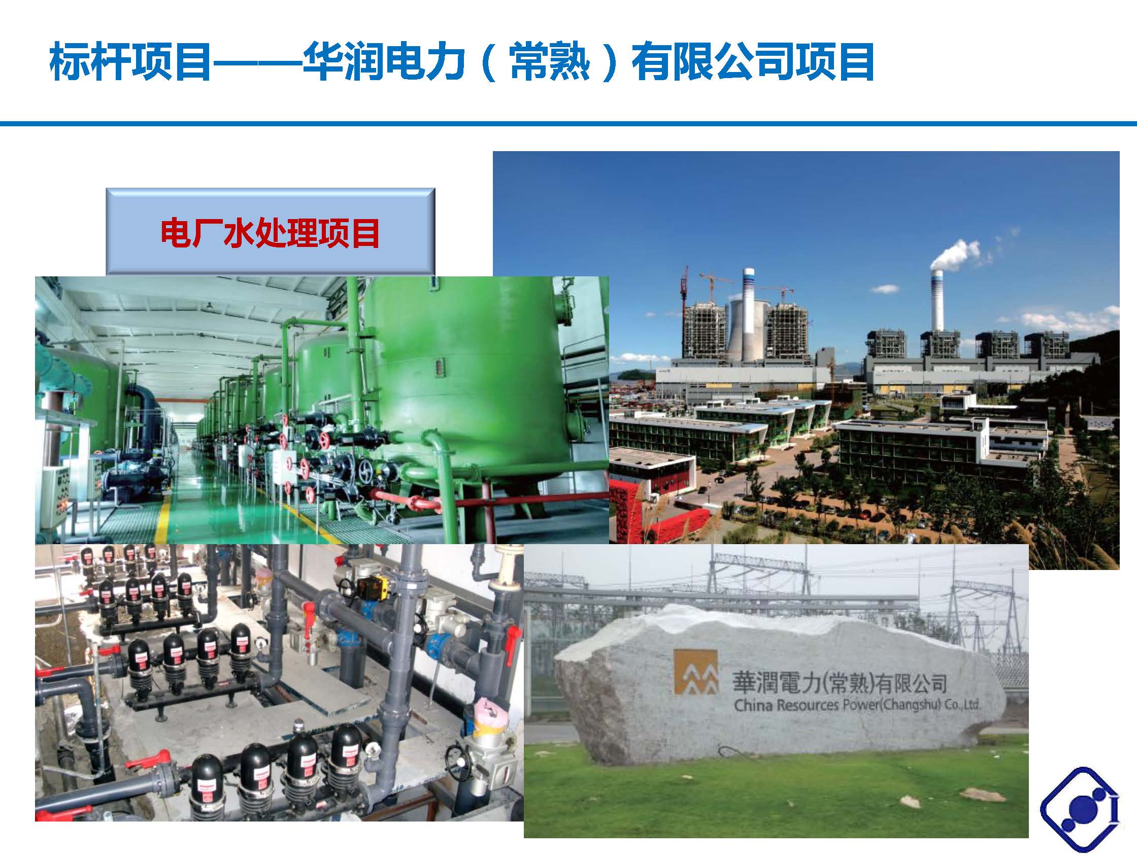 北京安國(guó)水道自控工程技術(shù)有限公司介紹 V1.0中文版_頁(yè)面_16.jpg