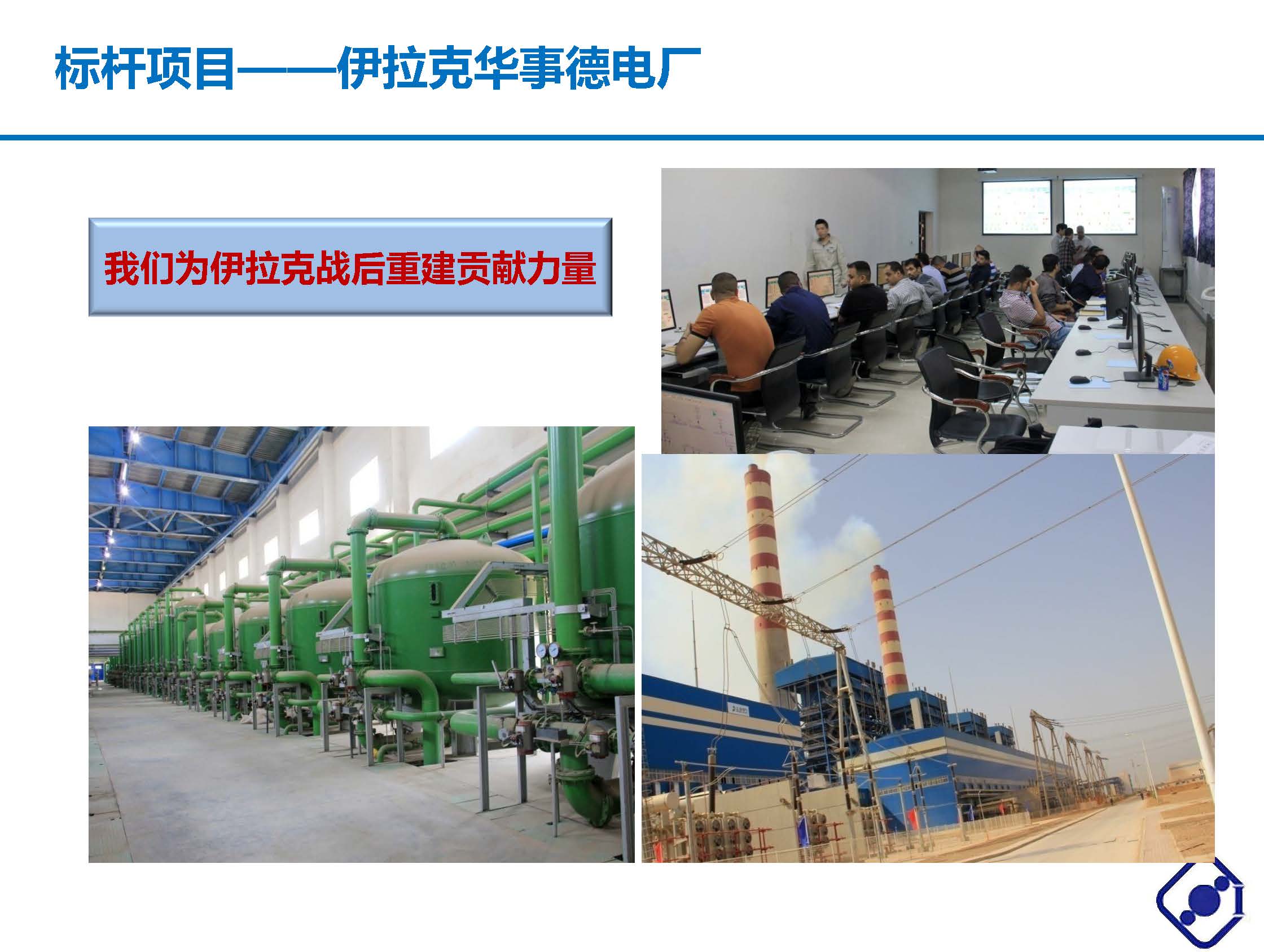 北京安國(guó)水道自控工程技術(shù)有限公司介紹 V1.0中文版_頁(yè)面_17.jpg